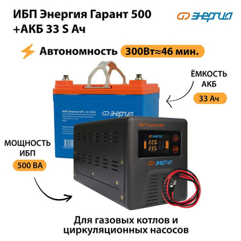 ИБП Энергия Гарант 500 + Аккумулятор S 33 Ач (300Вт - 46мин) - ИБП и АКБ - ИБП для котлов со встроенным стабилизатором - Магазин сварочных аппаратов, сварочных инверторов, мотопомп, двигателей для мотоблоков ПроЭлектроТок