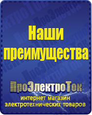 Магазин сварочных аппаратов, сварочных инверторов, мотопомп, двигателей для мотоблоков ПроЭлектроТок ИБП Энергия в Перми