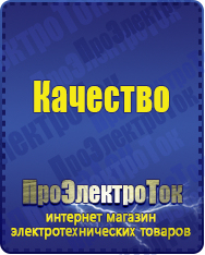 Магазин сварочных аппаратов, сварочных инверторов, мотопомп, двигателей для мотоблоков ПроЭлектроТок ИБП Энергия в Перми